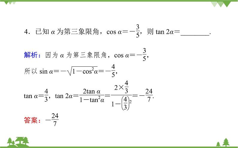 北师大版（2019）高中数学 必修第二册 4.3.1　二倍角公式 PPT课件+学案+同步练习（含答案解析）08