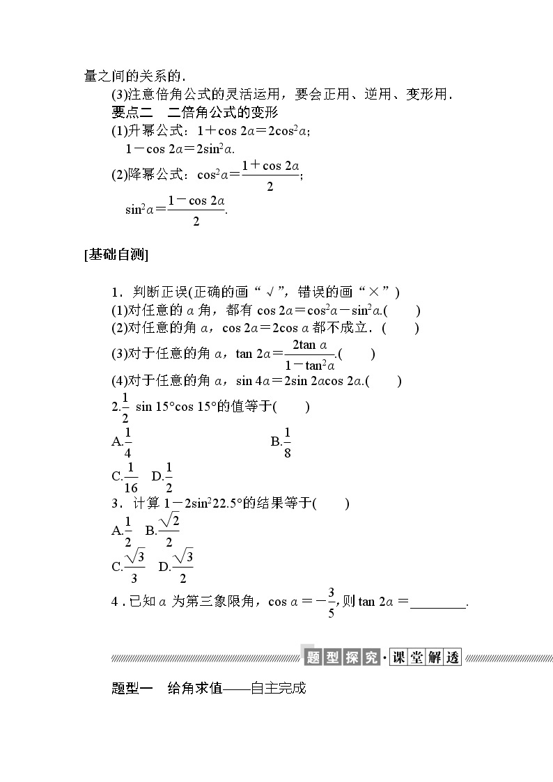北师大版（2019）高中数学 必修第二册 4.3.1　二倍角公式 PPT课件+学案+同步练习（含答案解析）02