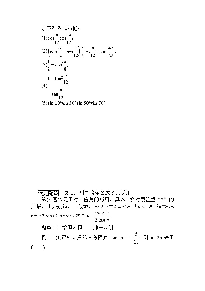 北师大版（2019）高中数学 必修第二册 4.3.1　二倍角公式 PPT课件+学案+同步练习（含答案解析）03