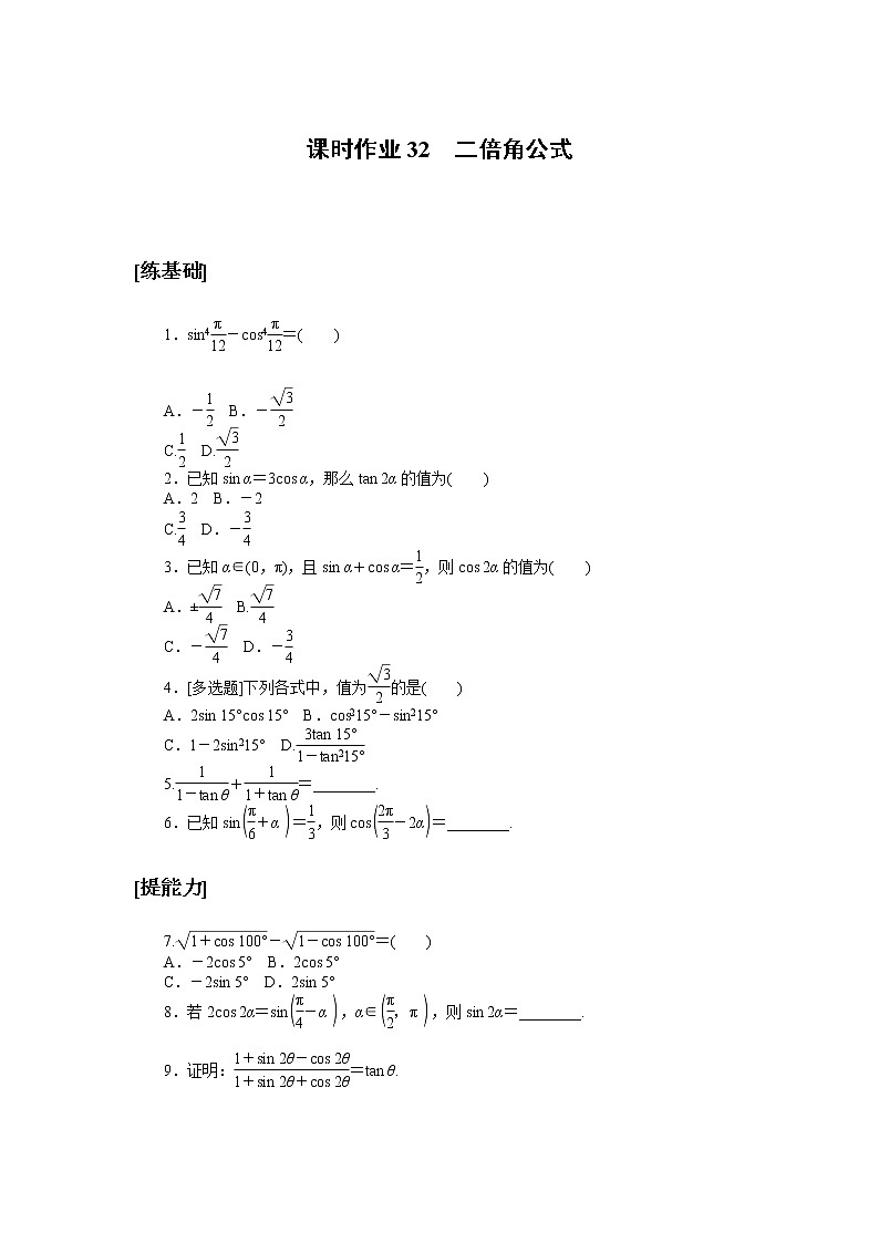 北师大版（2019）高中数学 必修第二册 4.3.1　二倍角公式 PPT课件+学案+同步练习（含答案解析）01