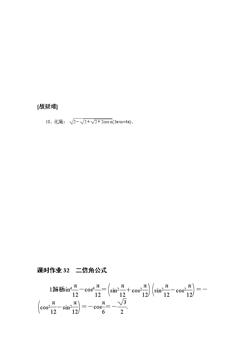 北师大版（2019）高中数学 必修第二册 4.3.1　二倍角公式 PPT课件+学案+同步练习（含答案解析）02