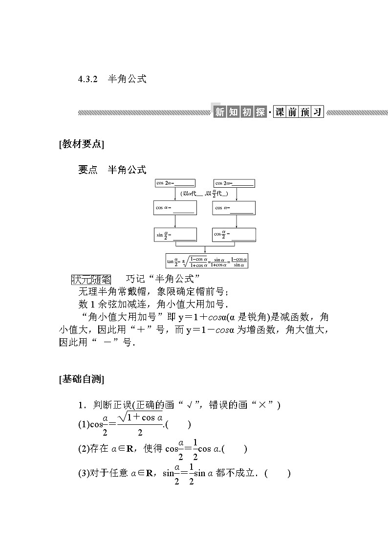 4.3.2　半角公式第1页