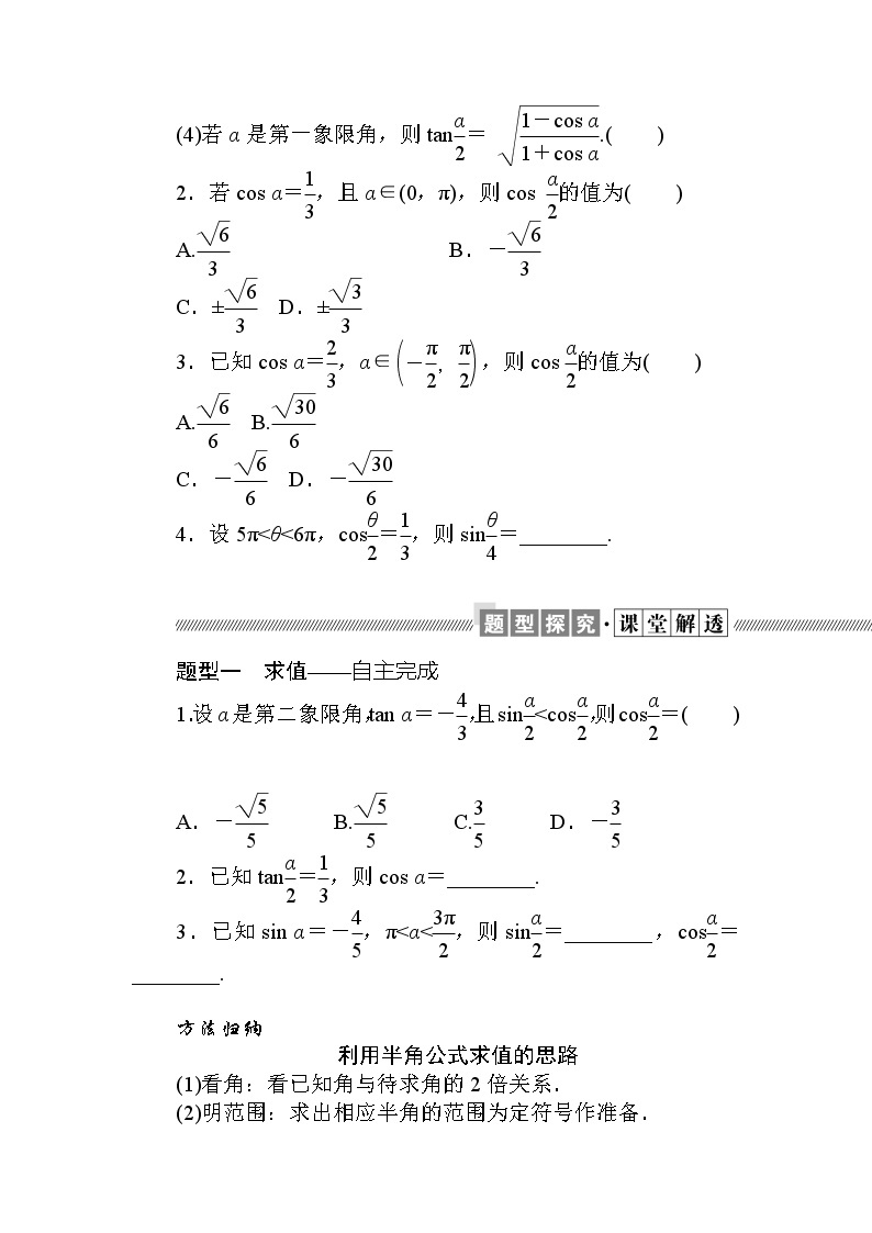 北师大版（2019）高中数学 必修第二册 4.3.2　半角公式 PPT课件+学案+同步练习（含答案解析）02