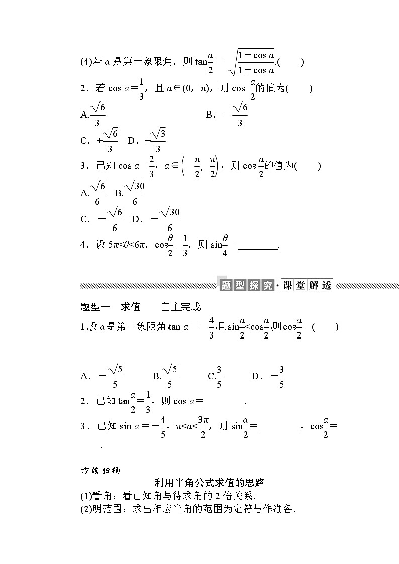4.3.2　半角公式第2页