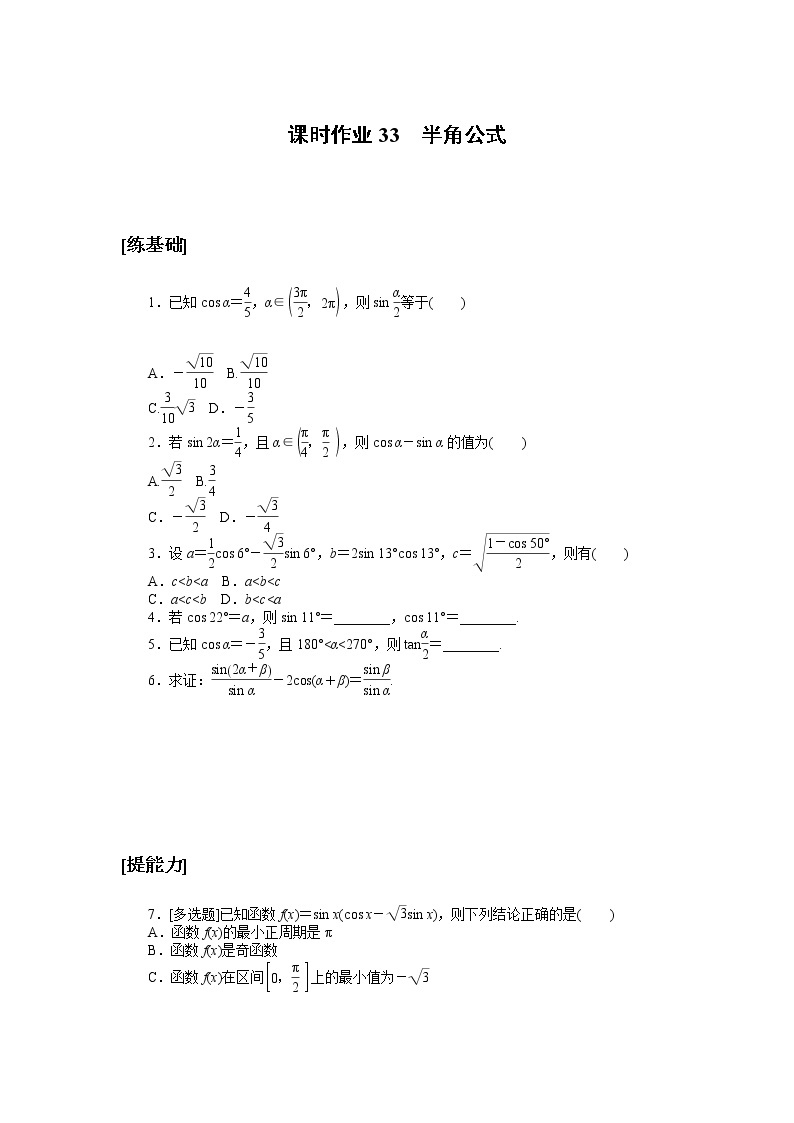 北师大版（2019）高中数学 必修第二册 4.3.2　半角公式 PPT课件+学案+同步练习（含答案解析）01