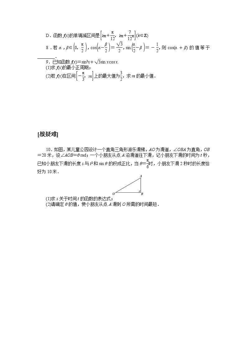 课时作业33第2页