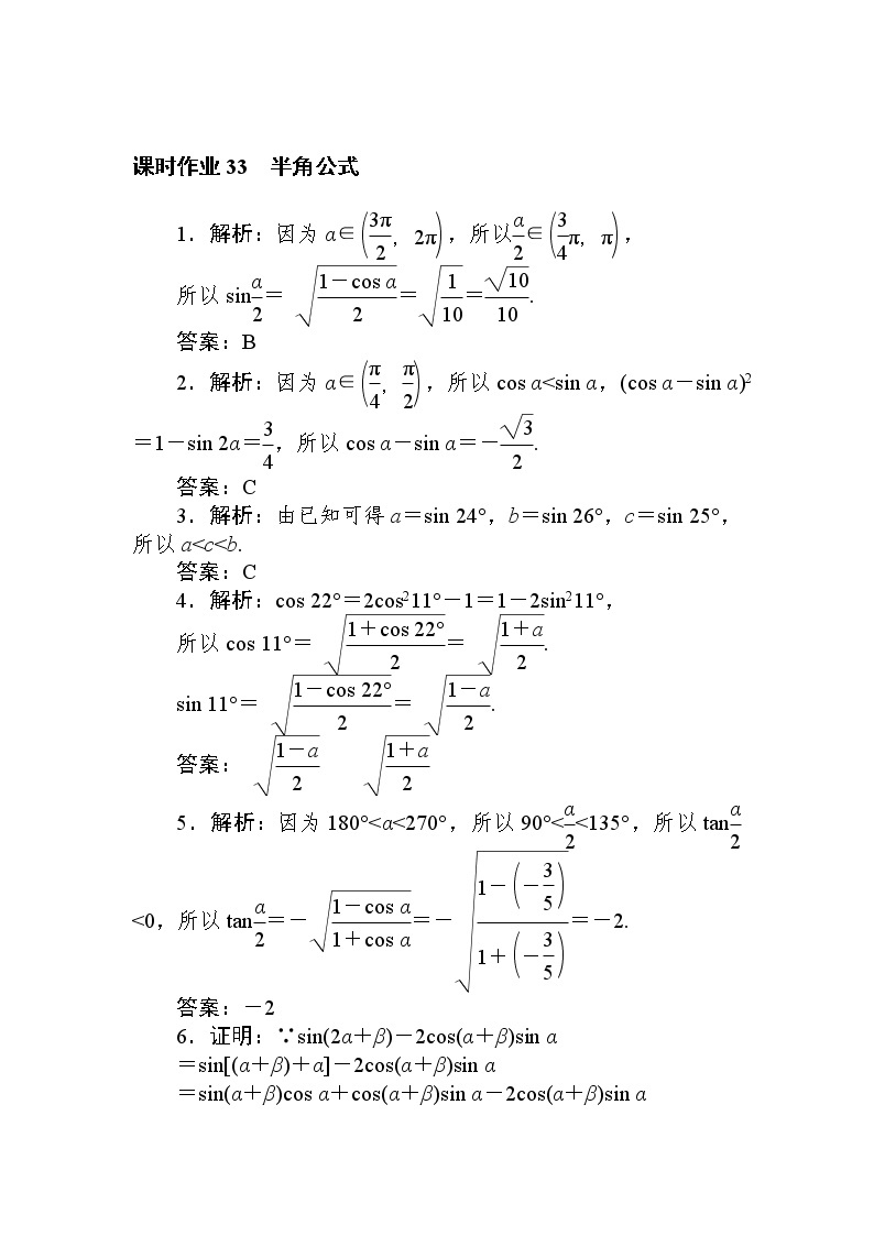 北师大版（2019）高中数学 必修第二册 4.3.2　半角公式 PPT课件+学案+同步练习（含答案解析）03