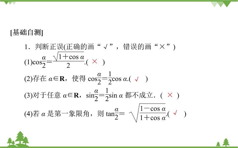 北师大版（2019）高中数学 必修第二册 4.3.2　半角公式课件(共24张PPT)第4页