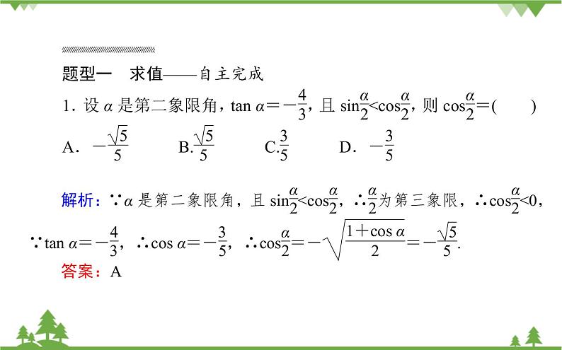 北师大版（2019）高中数学 必修第二册 4.3.2　半角公式课件(共24张PPT)第8页