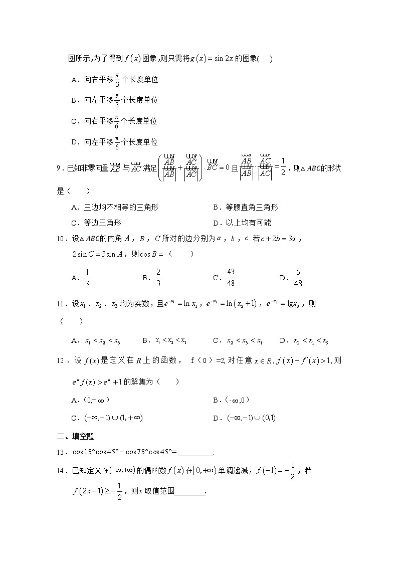 甘肃省武威市重点高中2021届高三上学期第二次过关考试 数学（文）试题（含答案解析）第2页