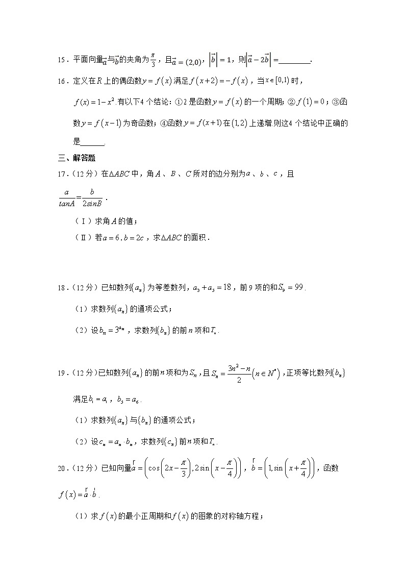 甘肃省武威市重点高中2021届高三上学期第二次过关考试 数学（文）试题（含答案解析）第3页