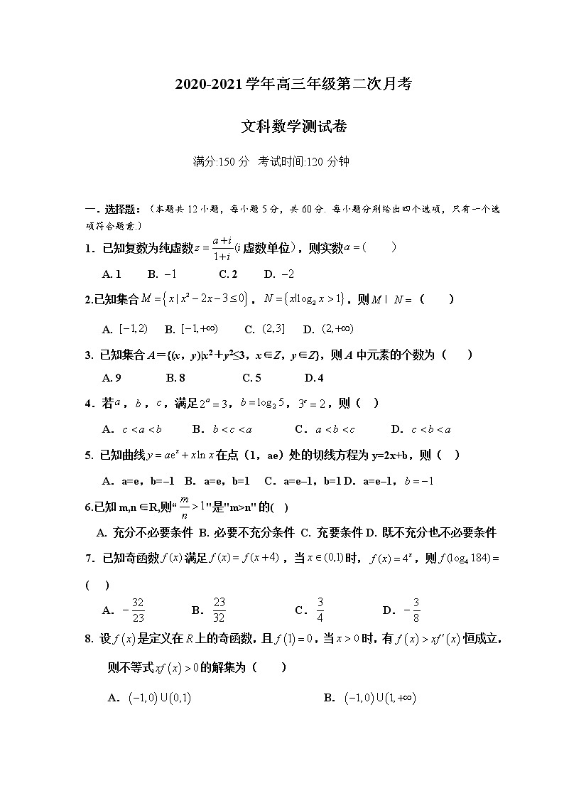 安徽省黄山第一中学2021届高三10月月考 数学（文）试题（含答案解析）第1页