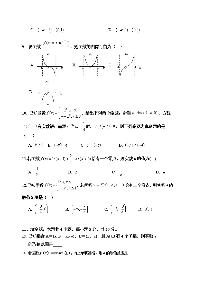 安徽省黄山第一中学2021届高三10月月考 数学（文）试题（含答案解析）第2页