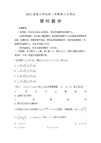 安徽省合肥市第八中学2021届高三上学期第二次月考 数学（理）试题（含答案解析）