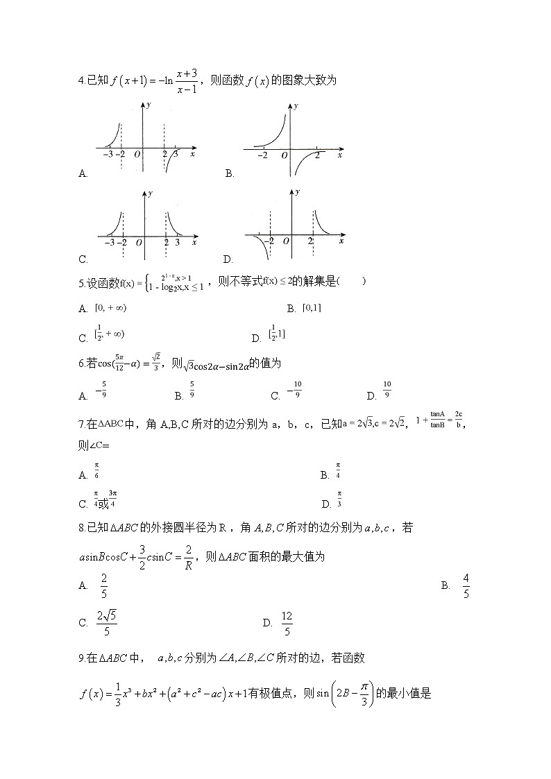 安徽省合肥市第八中学2021届高三上学期第二次月考 数学（理）试题（含答案解析）第2页