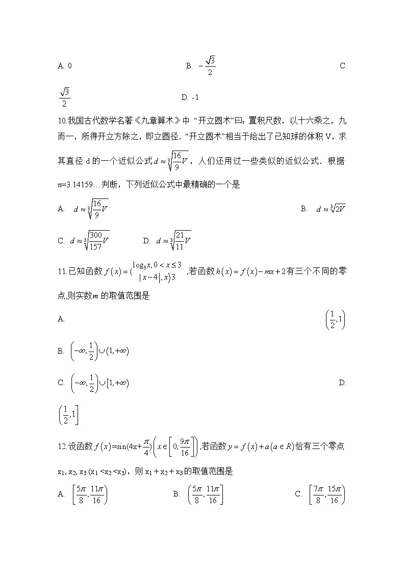 安徽省合肥市第八中学2021届高三上学期第二次月考 数学（理）试题（含答案解析）第3页