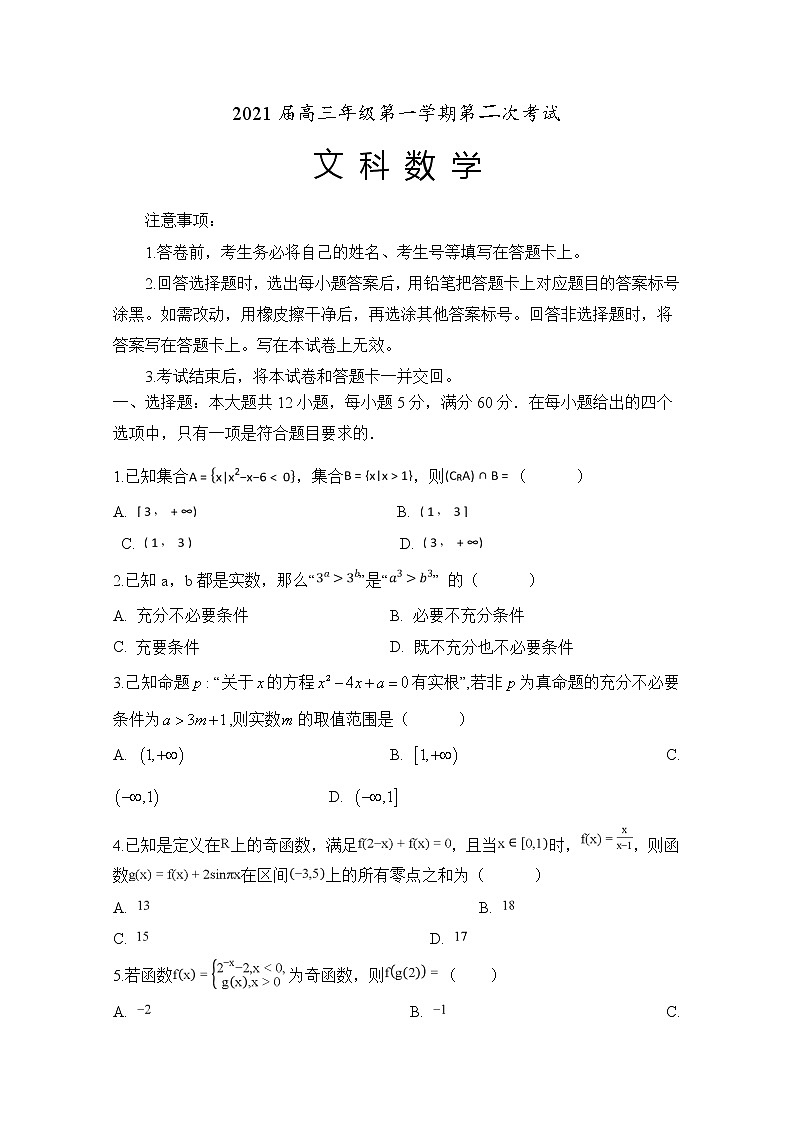 安徽省合肥市第八中学2021届高三上学期第二次月考 数学（文）试题（含答案解析）01