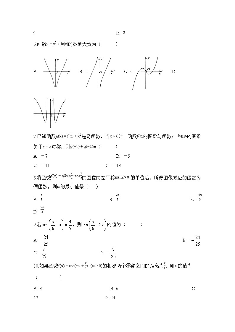 安徽省合肥市第八中学2021届高三上学期第二次月考 数学（文）试题（含答案解析）02
