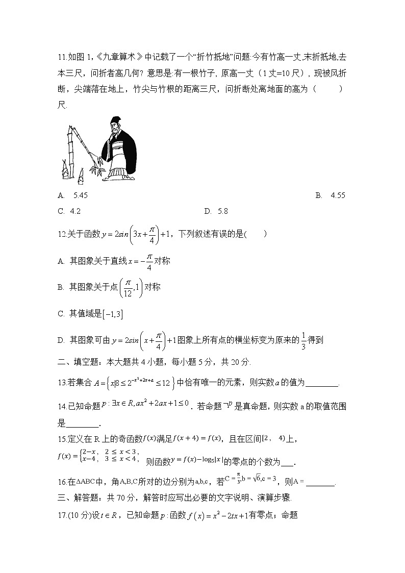 安徽省合肥市第八中学2021届高三上学期第二次月考 数学（文）试题（含答案解析）03