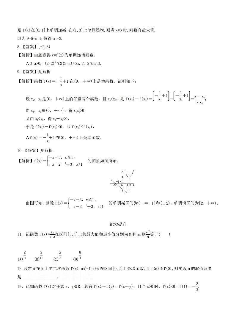 人教版数学高一上册必修一单调性与最大（小）值单元测试+答案第3页