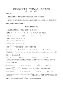 安徽省定远县育才学校2021届高三上学期第一次月考数学（理）试题（含答案解析）