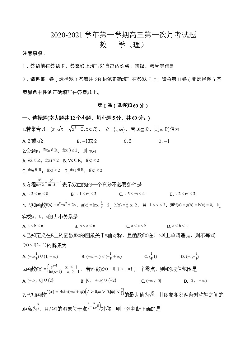 安徽省定远县育才学校2021届高三上学期第一次月考数学（理）试题（含答案解析）第1页