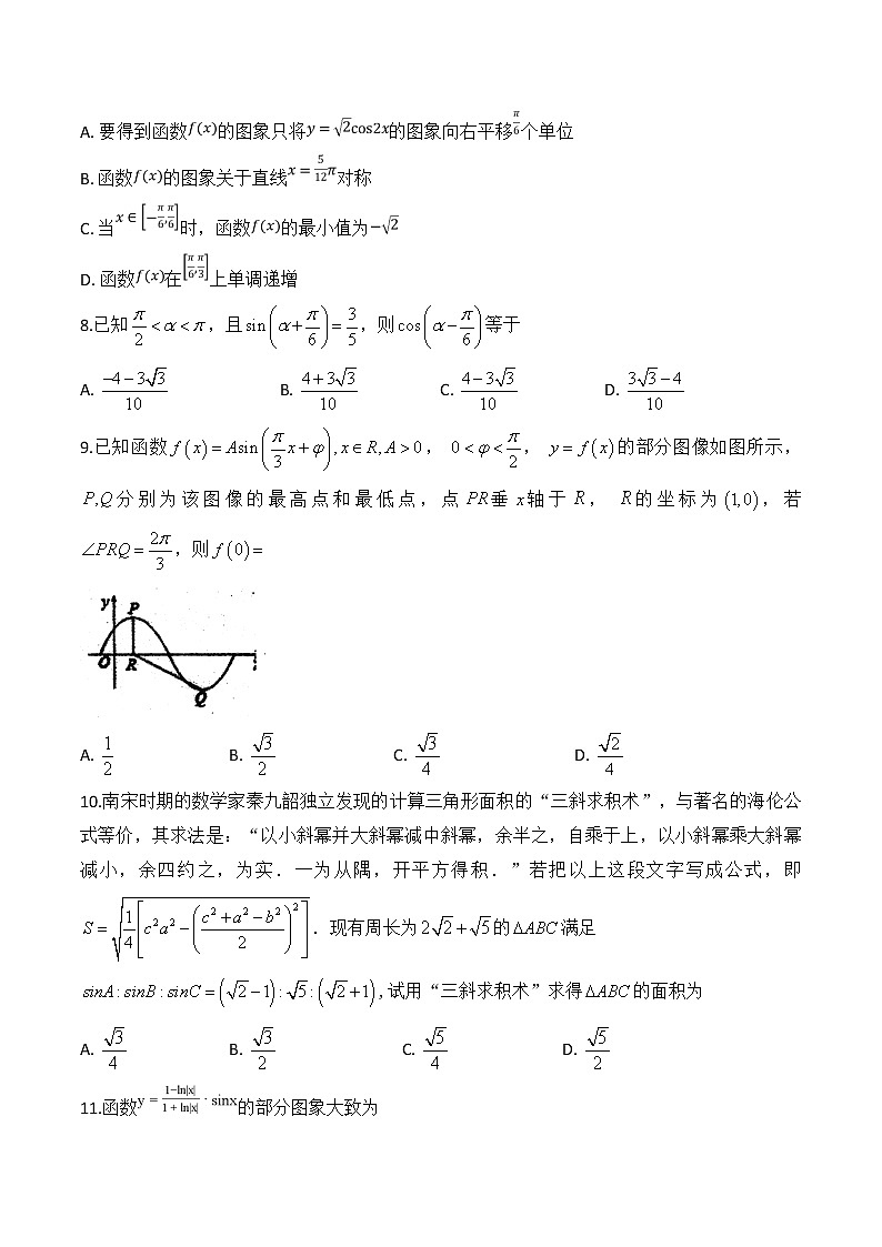 安徽省定远县育才学校2021届高三上学期第一次月考数学（理）试题（含答案解析）第2页