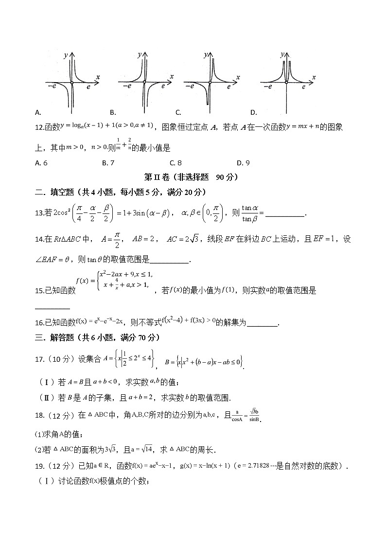 安徽省定远县育才学校2021届高三上学期第一次月考数学（理）试题（含答案解析）第3页