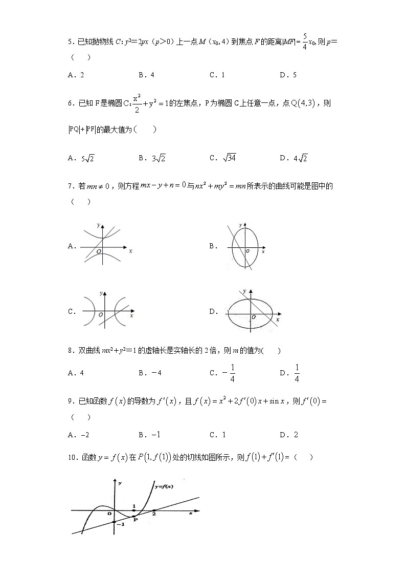 安徽省利辛县阚疃金石中学2021届高三上学期第一次月考数学试题（含答案解析）02