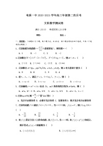 安徽省黄山市屯溪第一中学2021届高三10月月考数学（文）试题（含答案解析）