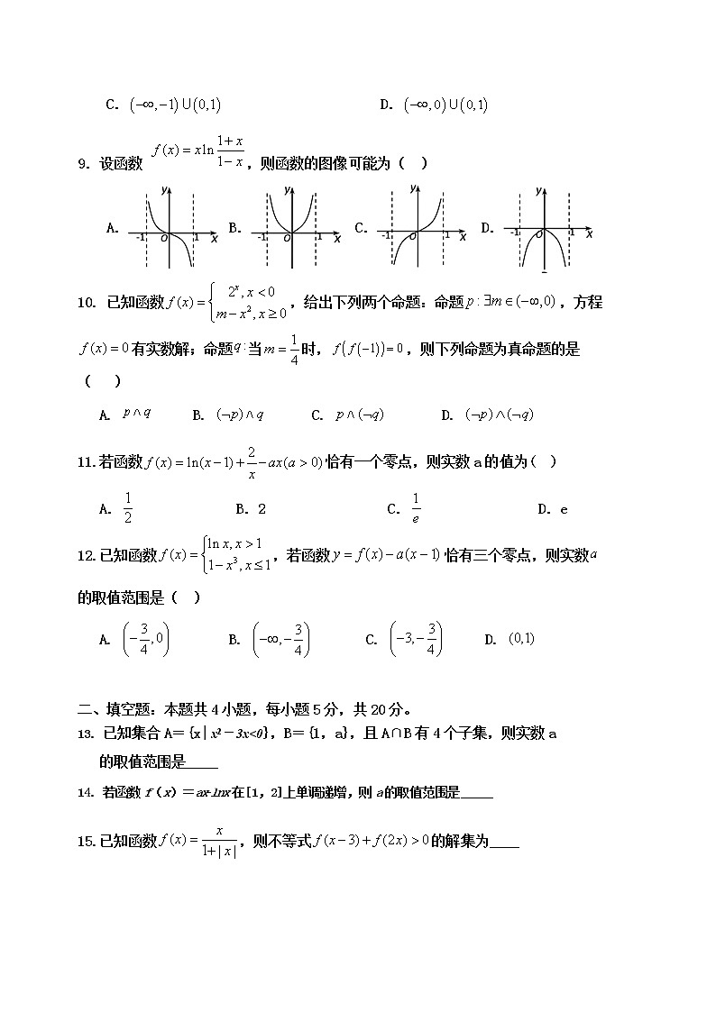 安徽省黄山市屯溪第一中学2021届高三10月月考数学（文）试题（含答案解析）02