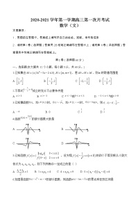 安徽省定远县育才学校2021届高三上学期第一次月考数学（文）试题（含答案解析）