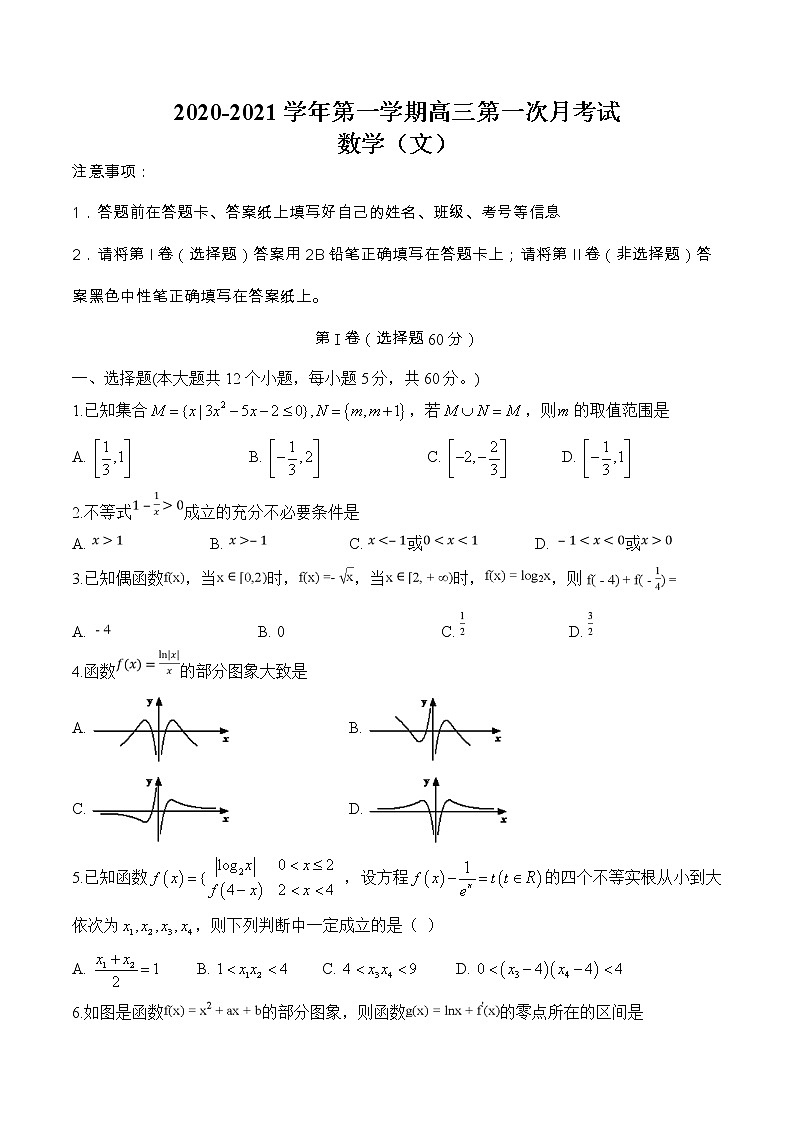 安徽省定远县育才学校2021届高三上学期第一次月考数学（文）试题（含答案解析）第1页