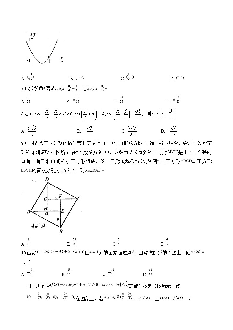 安徽省定远县育才学校2021届高三上学期第一次月考数学（文）试题（含答案解析）第2页