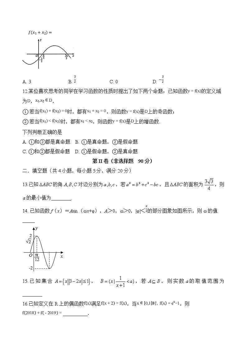 安徽省定远县育才学校2021届高三上学期第一次月考数学（文）试题（含答案解析）第3页