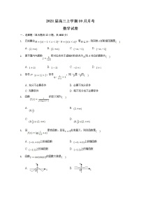 河北省张家口市重点高中2021届高三上学期10月月考 数学试卷（含答案解析）