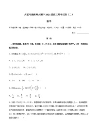 湖南师大附中2020-2021学年高三上学期10月第二次月考数学试题（含答案解析）