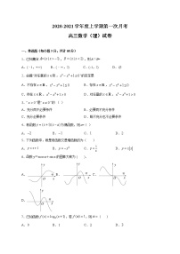江西省上饶市第二中学2021届高三上学期第一次月考 数学（理）试题（含答案解析）