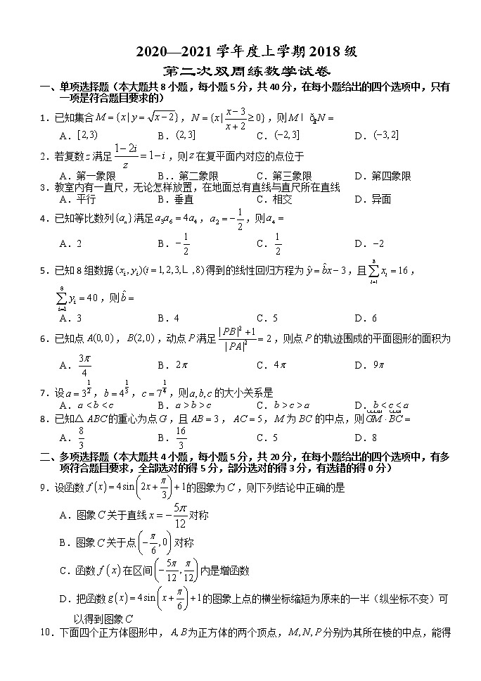 湖北省荆州市重点高中2021届高三上学期第二次双周考 数学试题（无答案）第1页