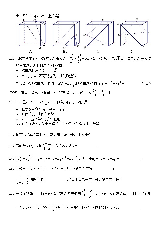 湖北省荆州市重点高中2021届高三上学期第二次双周考 数学试题（无答案）第2页