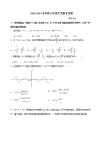 江苏省扬州市重点高中2021届高三10月阶段检测 数学试题（含答案解析）