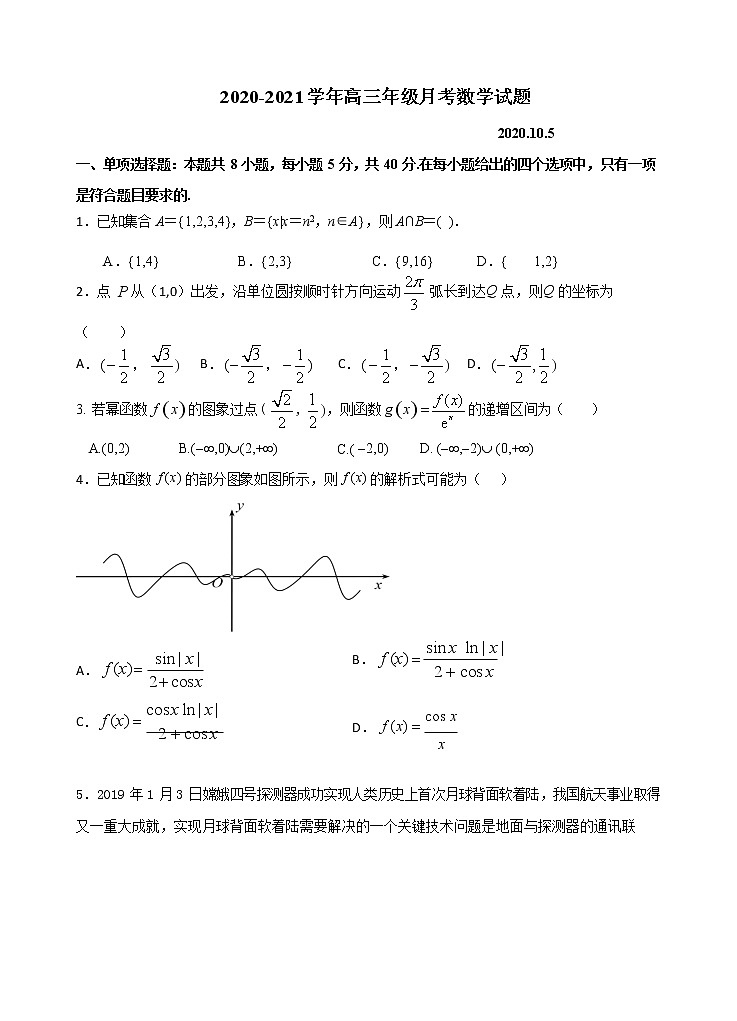 江苏省扬州市重点高中2021届高三10月阶段检测 数学试题（含答案解析）第1页