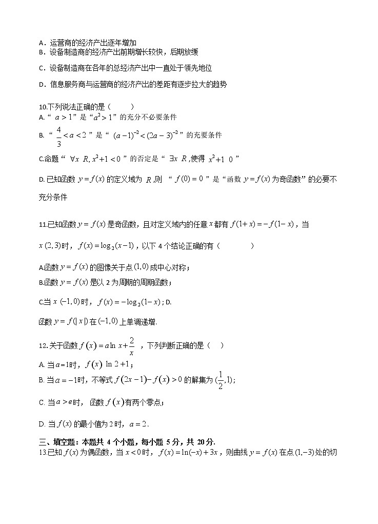 江苏省扬州市重点高中2021届高三10月阶段检测 数学试题（含答案解析）第3页
