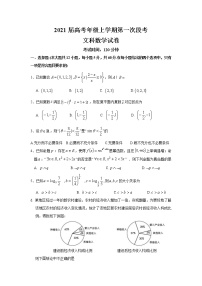 江西省新余市重点高中2021届高三上学期第一次段考 数学（文）试题（含答案解析）