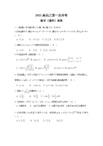 江西省南昌市实验中学2021届高三第一次月考 数学（理）试卷（无答案)