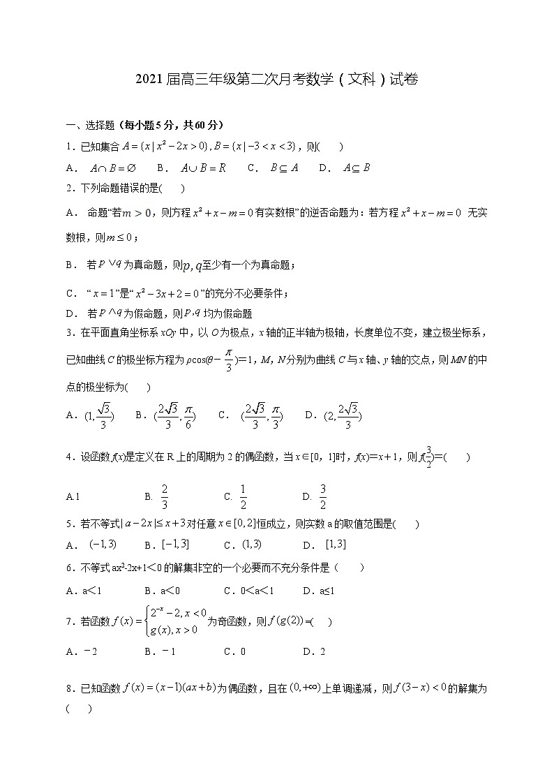 江西省宜春中学2021届高三上学期第二次月考 数学（文）试题（含答案解析）01