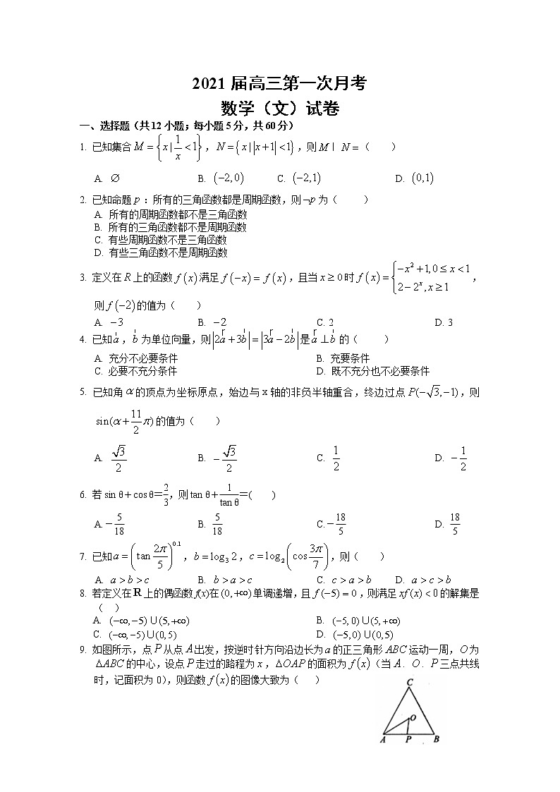江西省南昌市实验中学2021届高三第一次月考 数学（文）试卷（含答案解析）第1页