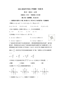江西省新余市重点高中2021届高三上学期第一次段考 数学（理）试题（含答案解析）