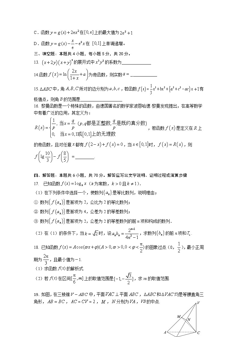 湖北省部分重点中学2021届高三上学期10月联考 数学试卷（含答案解析）03