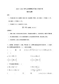 辽宁省兴城市高级中学2021届高三上学期第一次月考 数学试题（含答案解析）